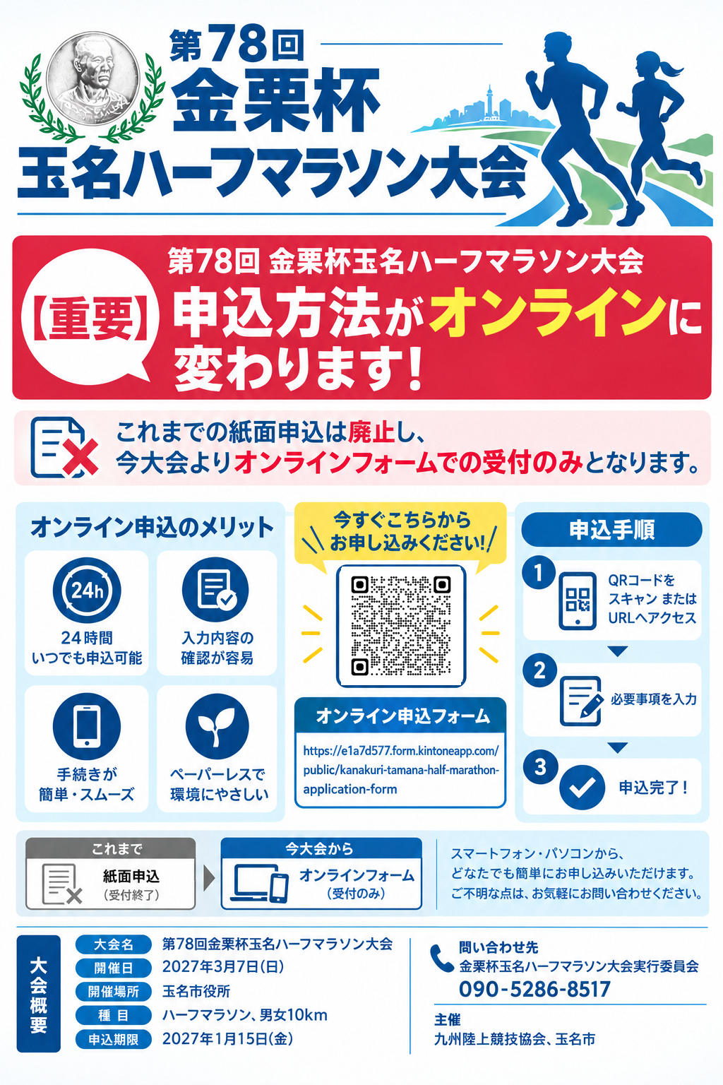 オンライン申込チラシ