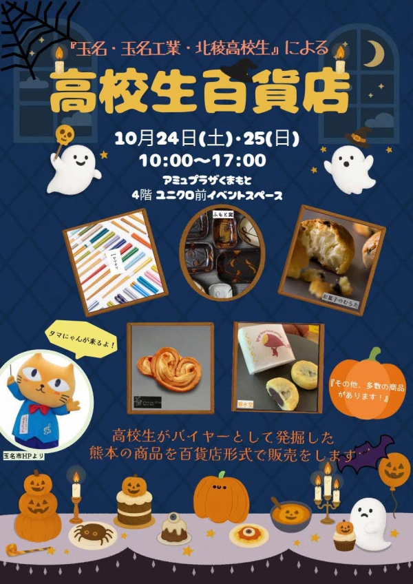 高校生百貨店ポスター