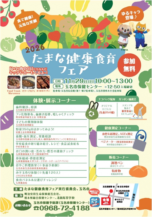 食育フェアチラシ