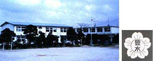 豊水小学校校舎と校章の画像