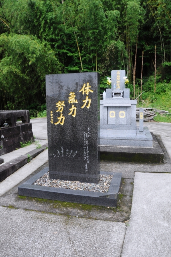 金栗さん(記念碑とお墓)の写真