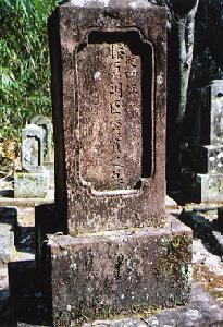 永鳥三平(秀實)の墓の画像