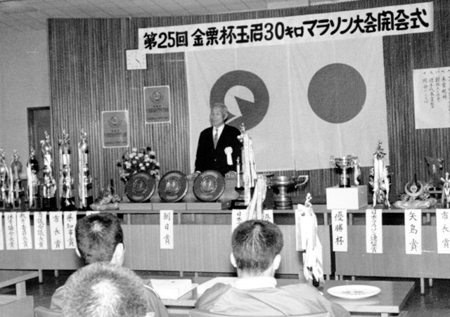 昭和45年(1970)金栗杯開会式での選手激励の様子の写真