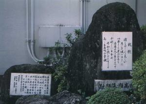 記念碑　高瀬藩藩邸跡の画像