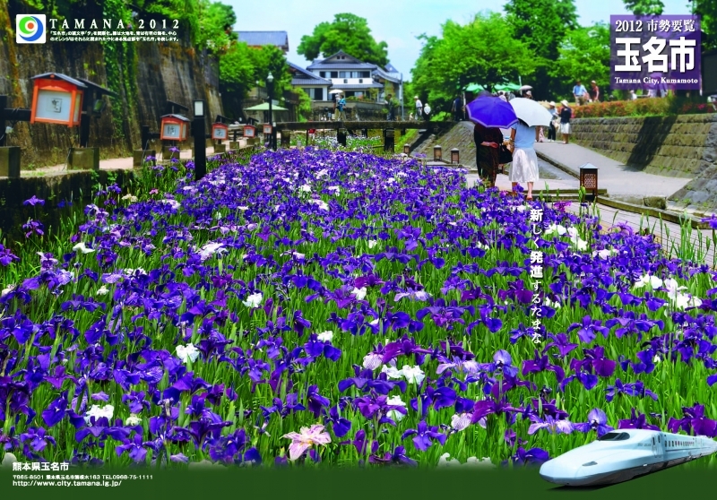 2012玉名市 市勢要覧の表紙画像です