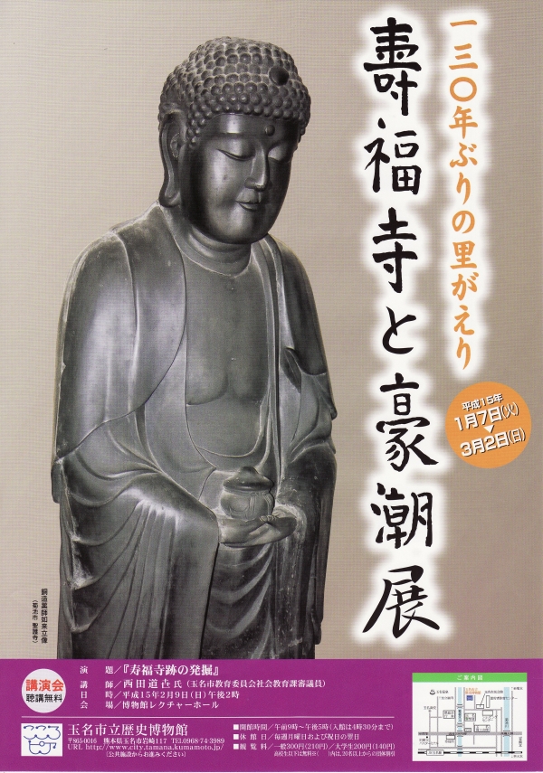 130年ぶりの里帰り　寿福寺と豪潮展のチラシ画像