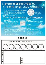 7文字の玉言葉 玉名市