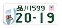 ラグビーワールドカップ特別仕様ナンバー(寄付金付):登録自動車(自家用)の画像