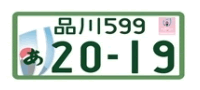 ラグビーワールドカップ特別仕様ナンバー(寄付金付):登録自動車(事業用)の画像