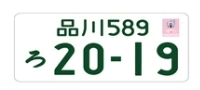 ラグビーワールドカップ特別仕様ナンバー(寄付金なし):軽自動車(自家用)の画像