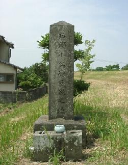 西郷小兵衛の戦死の地碑の画像