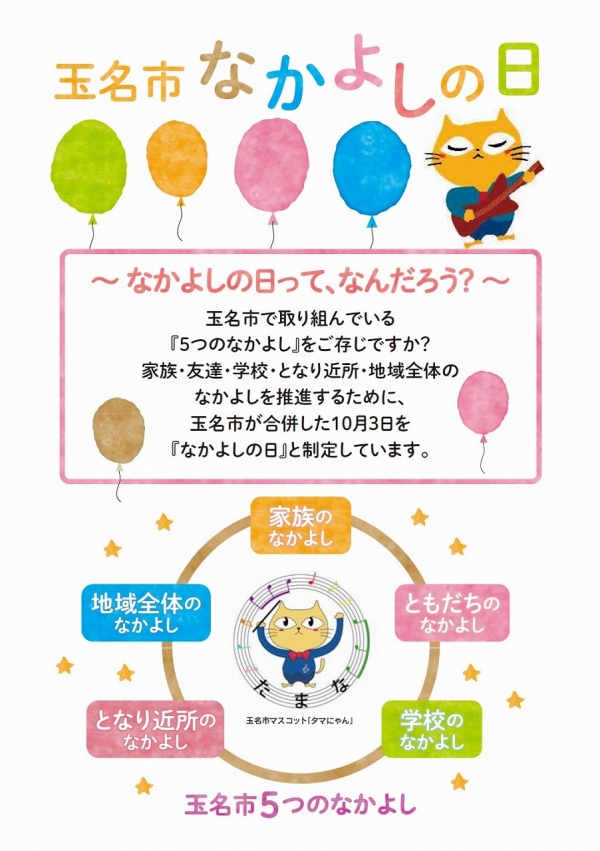 「なかよしの日」チラシ画像