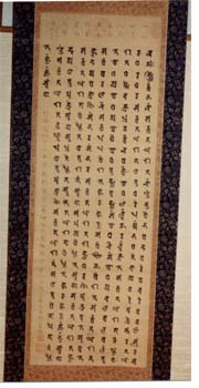 梵文宝篋印陀羅尼経の写真