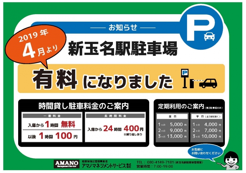 新玉名駅の駐車場利用について 玉名市