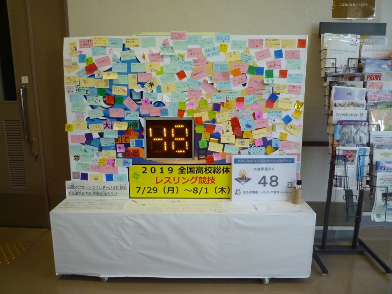 総合体育館ロビーのメッセージボード