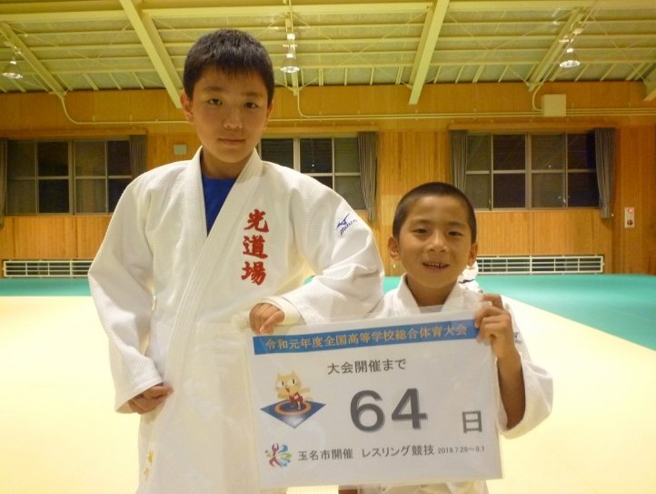 光道場の兄弟