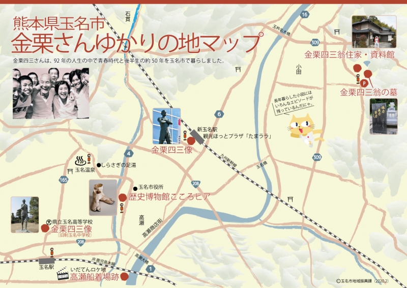 熊本県玉名市金栗さんゆかりの地マップの画像　マップの詳細は本文に記述