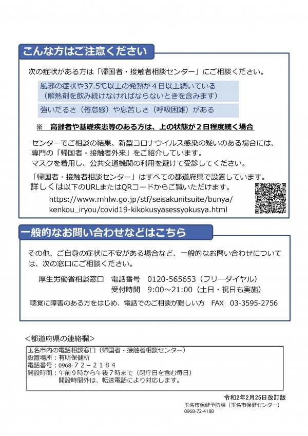新型コロナウイルス感染症対策について 玉名市