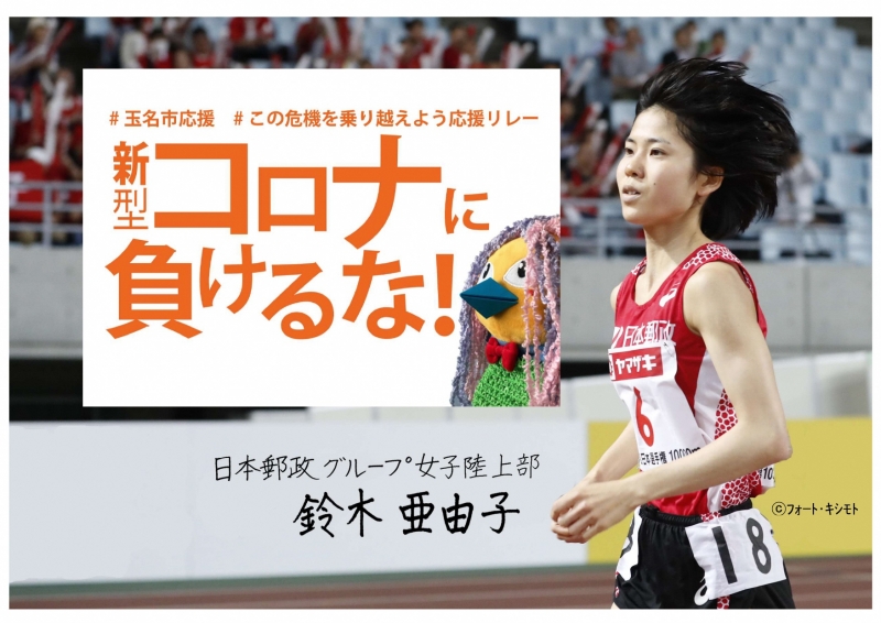 日本郵政鈴木選手の写真