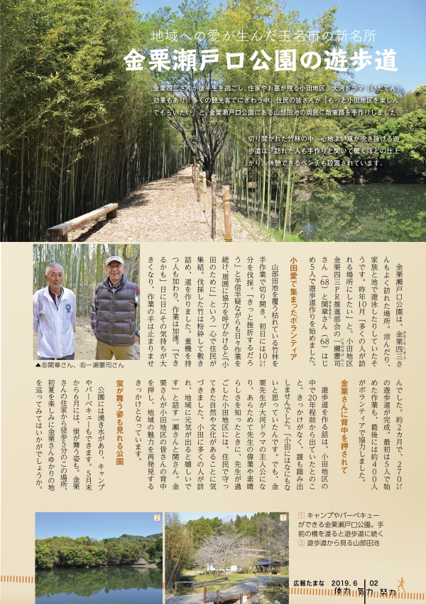 「金栗瀬戸口公園」『広報たまな』令和元年6月号抜粋の画像、詳細はPDFリンクを参照ください