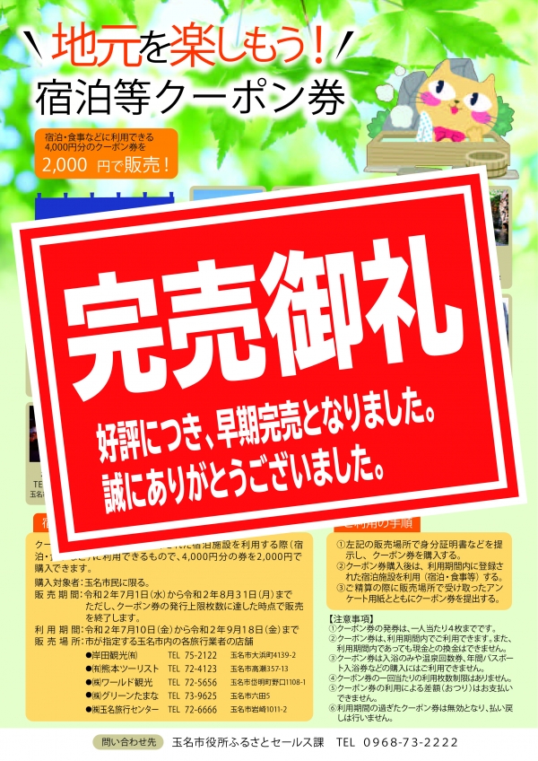 プレミアム 玉名 宿泊 クーポン 券 泊まろ う に 付き