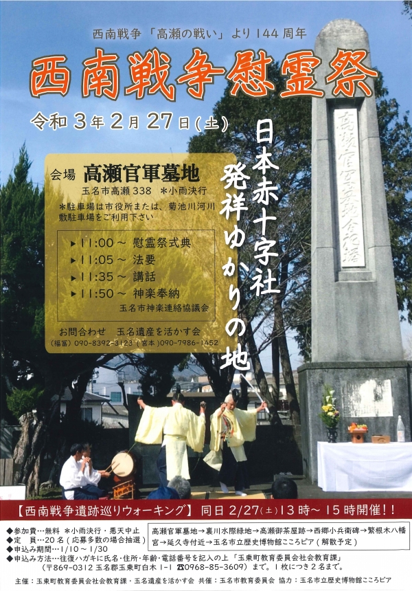 西南戦争慰霊祭 玉名市 西南戦争慰霊祭 玉名市