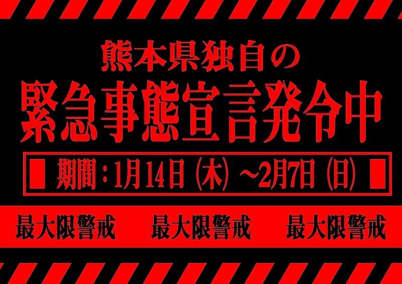 コロナ 速報 熊本 ウイルス