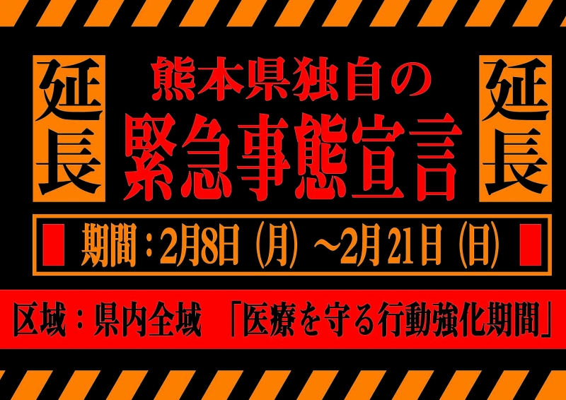 県 コロナ 熊本