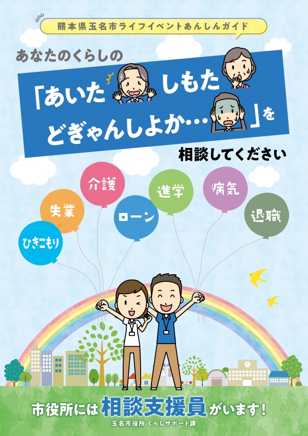 熊本県玉名市ライフイベントあんしんガイドの表紙画像。画像の詳細はPDFリンクを参照ください。
