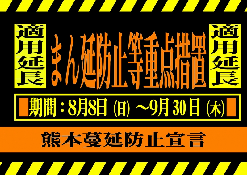 新型コロナウイルス感染症について 玉名市