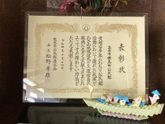 熊本県優良公民館表彰状の写真