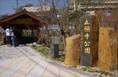 立願寺公園正面の画像